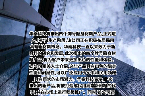 陕西华秦科技实业股份有限公司