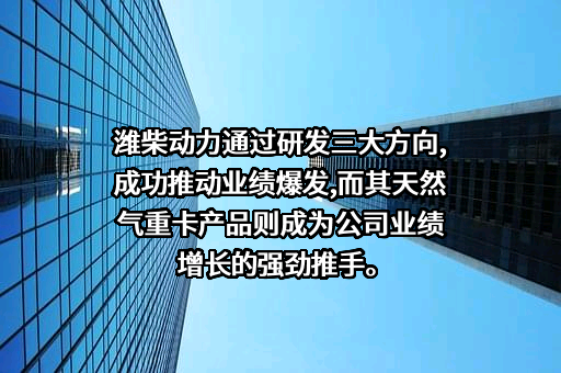 潍柴动力股份有限公司