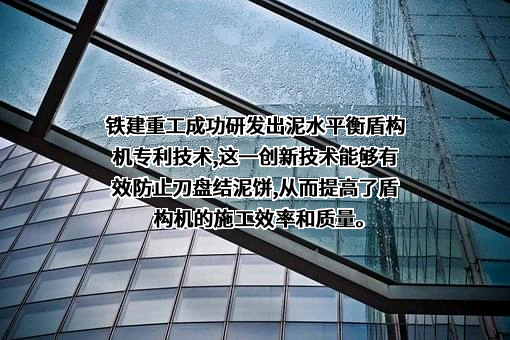 中国铁建重工集团股份有限公司