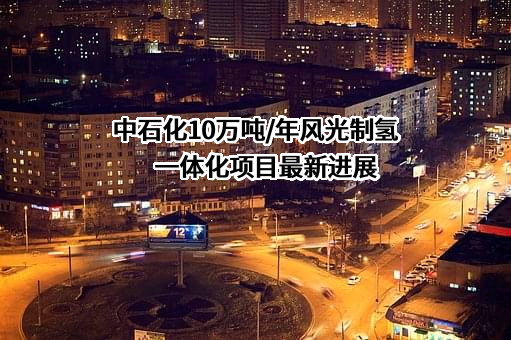 中国石油化工集团有限公司