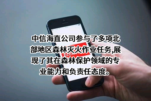 中信海洋直升机股份有限公司