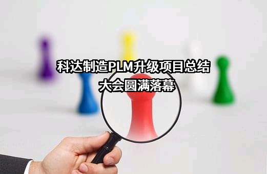 科达制造股份有限公司