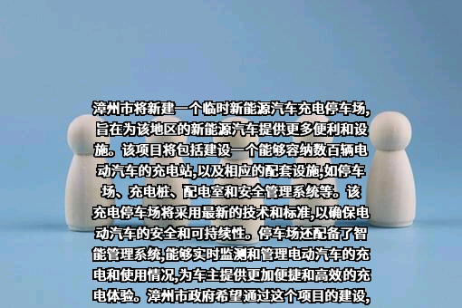 福建漳发新能源投资有限公司