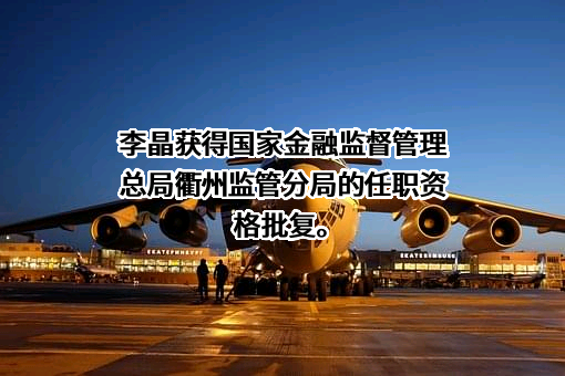 国华人寿保险股份有限公司浙江分公司