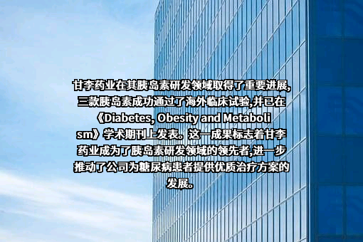 甘李药业股份有限公司