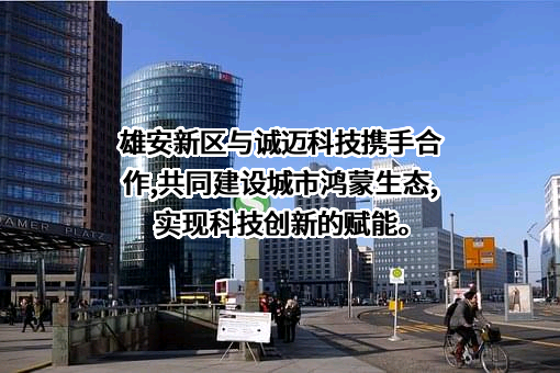 诚迈科技（南京）股份有限公司