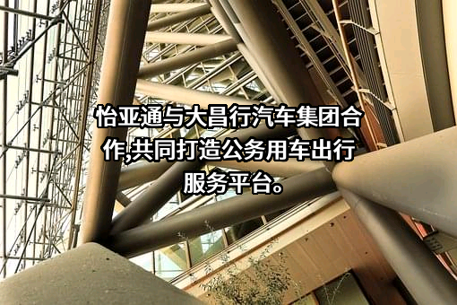深圳市怡亚通供应链股份有限公司