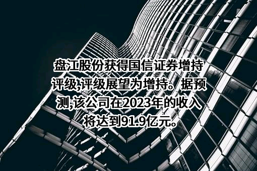 贵州盘江精煤股份有限公司