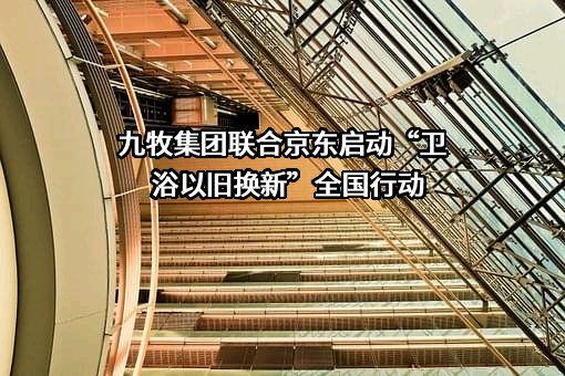 九牧集团有限公司