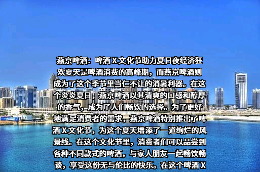 北京燕京啤酒股份有限公司