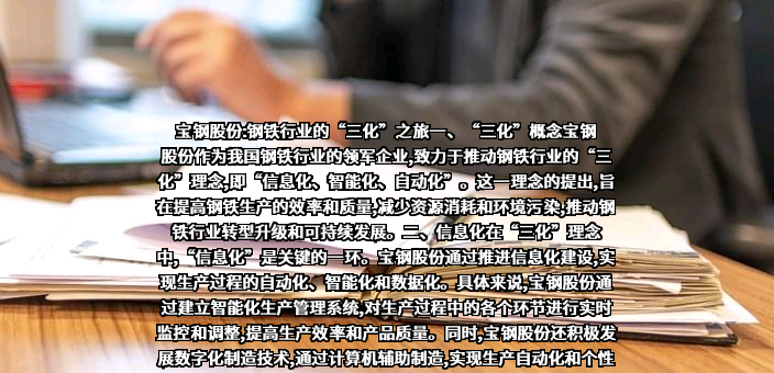 宝山钢铁股份有限公司