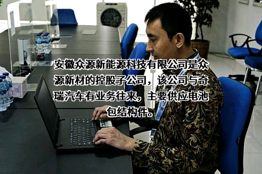 安徽众源新能源科技有限公司