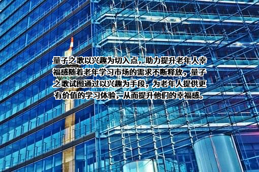 北京量子之歌科技有限公司