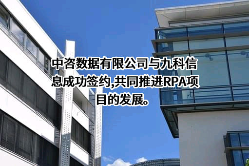 中咨数据有限公司