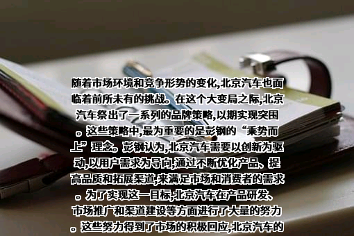 北京汽车股份有限公司