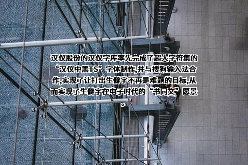 北京汉仪创新科技股份有限公司