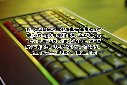 广州毅昌科技股份有限公司