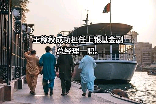 上银基金管理有限公司