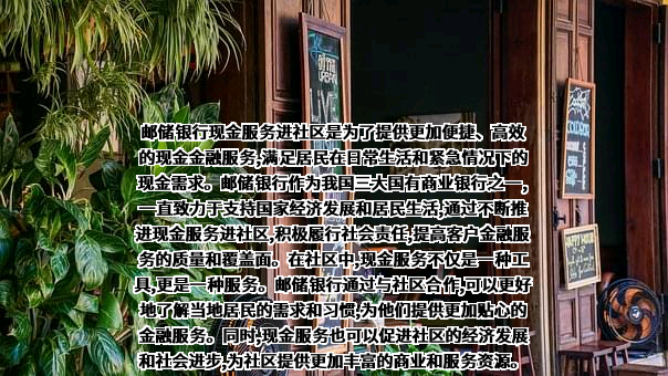 中国邮政储蓄银行股份有限公司