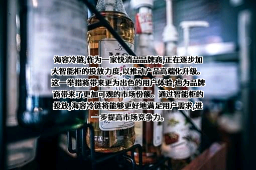 青岛海容商用冷链股份有限公司