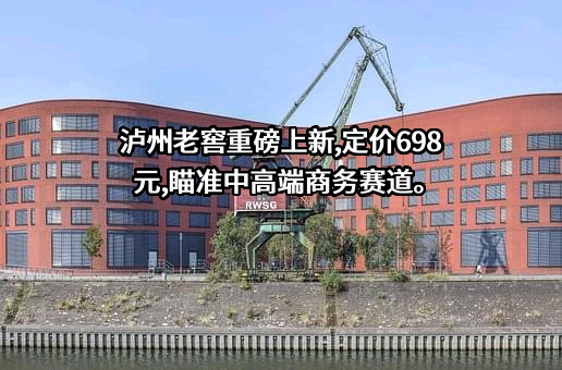 泸州老窖股份有限公司