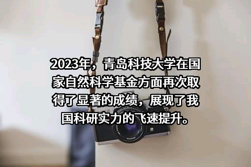 青岛科技大学