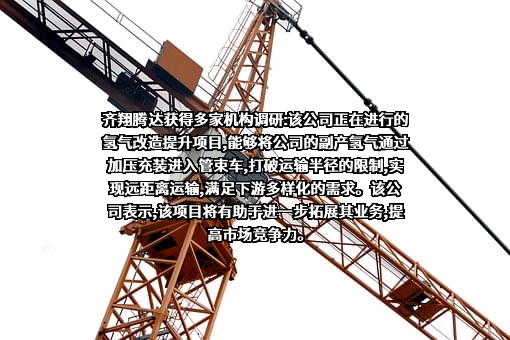 淄博齐翔腾达化工股份有限公司