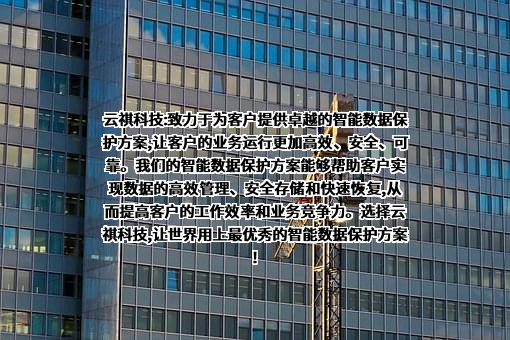 杭州云祺科技有限公司