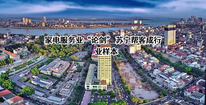 苏宁帮客科技服务有限公司