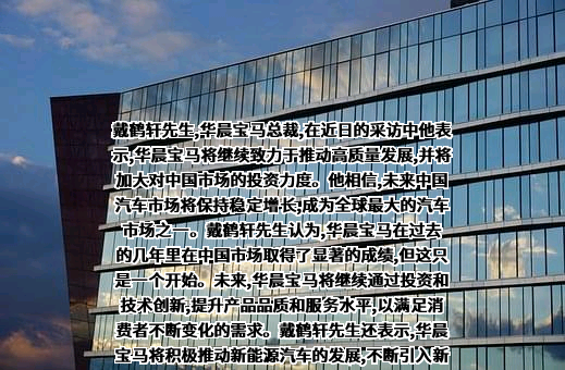 华晨宝马汽车有限公司