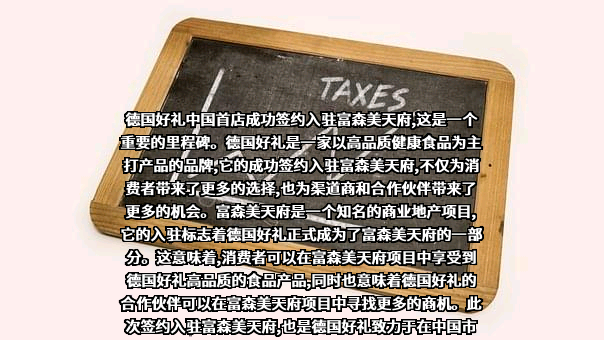 成都富森美天府商业管理有限公司