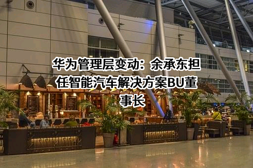华为技术有限公司