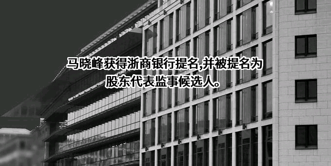 浙商银行股份有限公司