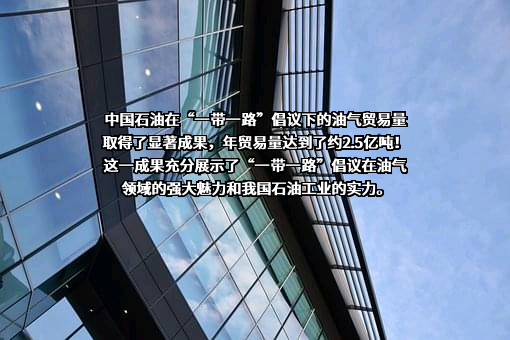 中国石油天然气股份有限公司