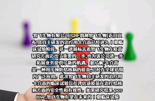 重庆智飞生物制品股份有限公司