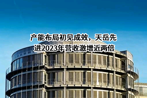 山东天岳先进科技股份有限公司