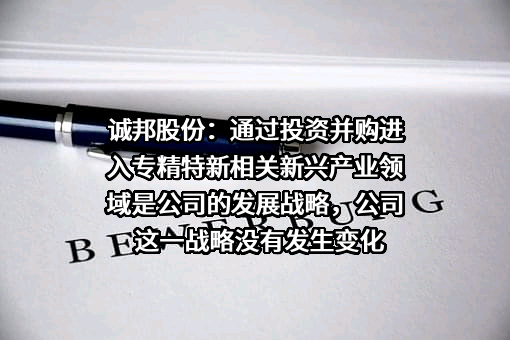 诚邦生态环境股份有限公司
