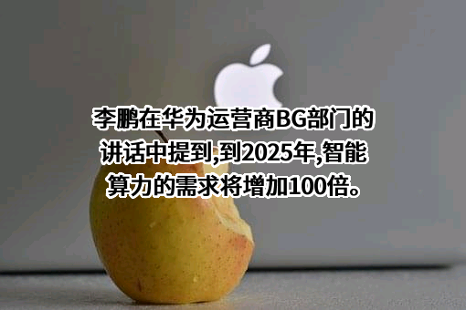 华为技术有限公司