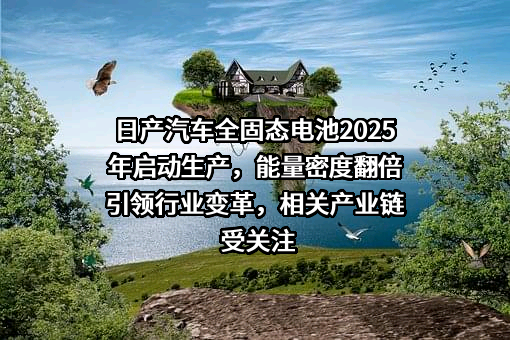 日产（中国）投资有限公司
