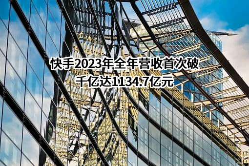 北京快手科技有限公司