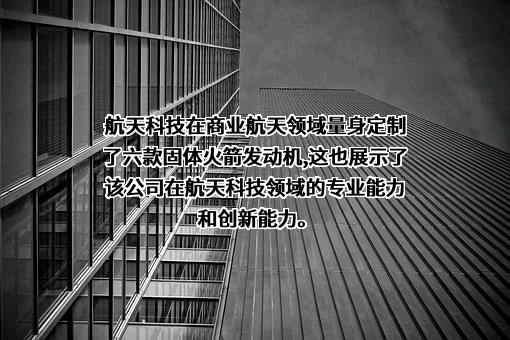 航天科技控股集团股份有限公司