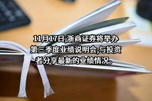 浙商证券股份有限公司
