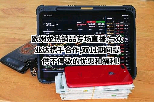 众业达电气股份有限公司