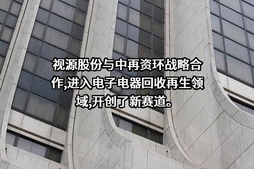 广州视源电子科技股份有限公司