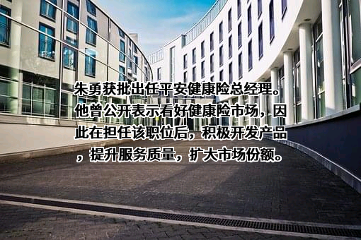 平安健康保险股份有限公司