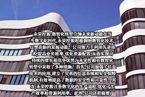 永荣控股集团有限公司