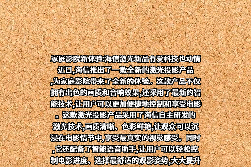 海信集团有限公司