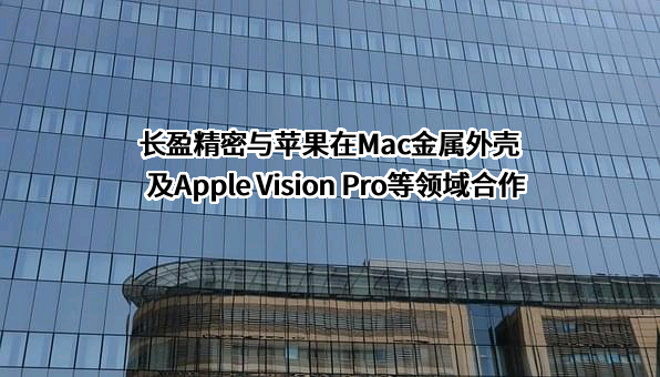 深圳市长盈精密技术股份有限公司