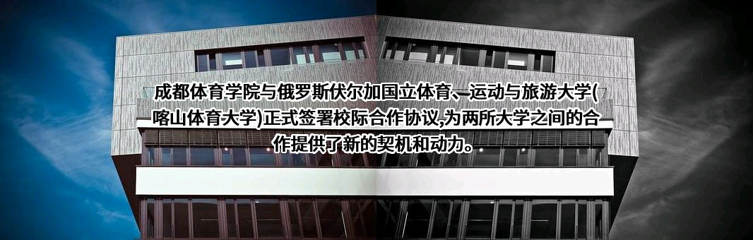 成都体育学院