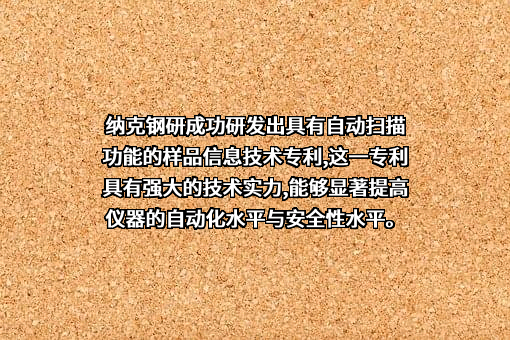 钢研纳克检测技术股份有限公司
